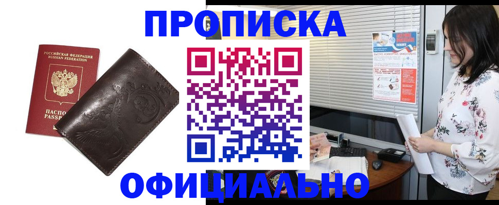 прописка 2025 в Костомукше